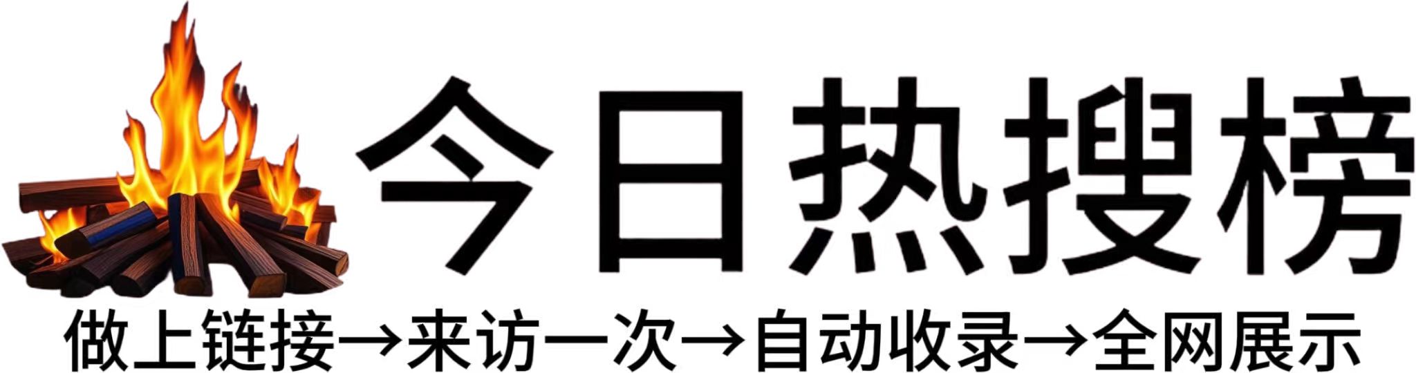 新荣区今日热点榜